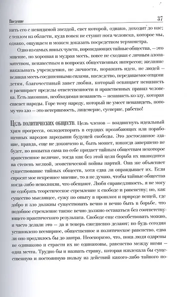 Тайные общества всех веков и всех стран - фото 4