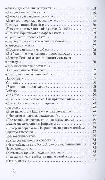 Стихи. Воспоминания об Арсении Тарковском, Марке Рихтермане - фото 3