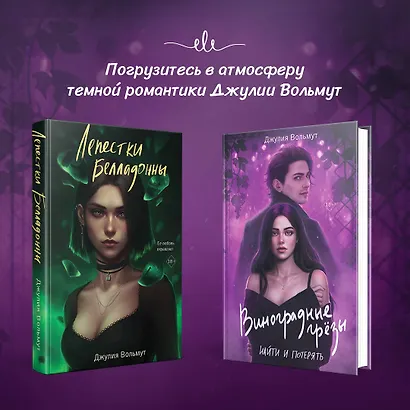 Виноградные грезы. Найти и потерять - фото 6