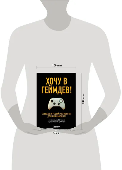 Хочу в геймдев! Основы игровой разработки для начинающих - фото 7