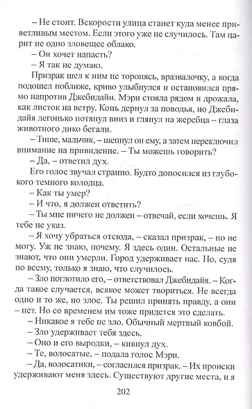 Дорога мертвеца - фото 3