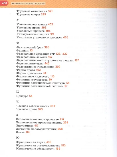 Обществознание 11 кл. Учебник Базовый уровень (3 изд.) (м) Гаман-Голутвина (ФГОС) - фото 4