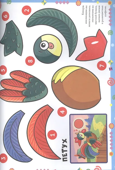 БОЛЬШАЯ КНИГА АППЛИКАЦИЙ ДЛЯ МАЛЫШЕЙ - фото 2