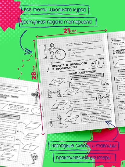 Математика. 5-11 классы. Справочник в наглядных конспектах - фото 5