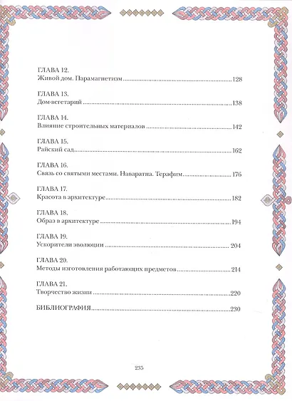 Архитектура новой Эпохи. Ведическая архитектура. Книга 4 - фото 4