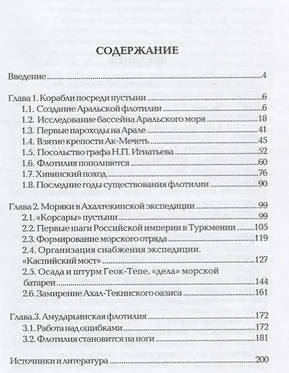 Андреевский флаг над Барханами. Участие российских моряков в завоевании Средней Азии - фото 2