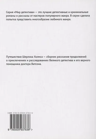 Путешествия Шерлока Холмса - фото 2