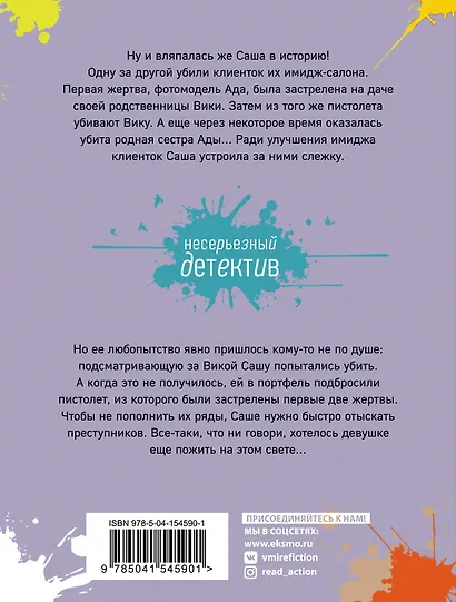 Умри красивой, или Салон медвежьих услуг - фото 2