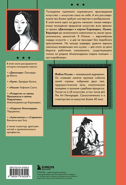 Искусство нарасхват. Самые громкие кражи шедевров - фото 2