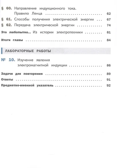 Физика. 8 класс. Учебное пособие. В четырех частях. Часть 4 (для слабовидящих учащихся). ФГОС 2021 - фото 3