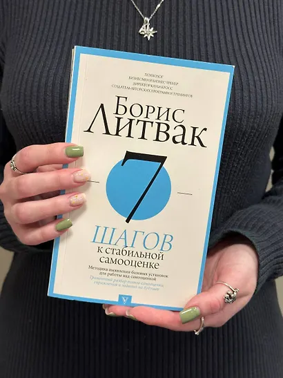 7 шагов к стабильной самооценке - фото 12