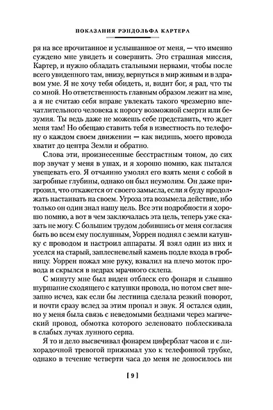 Хребты Безумия - фото 15