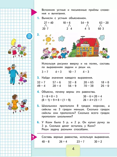 Математика. 3 класс. Учебник. В двух частях (комплект из 2 книг) - фото 6