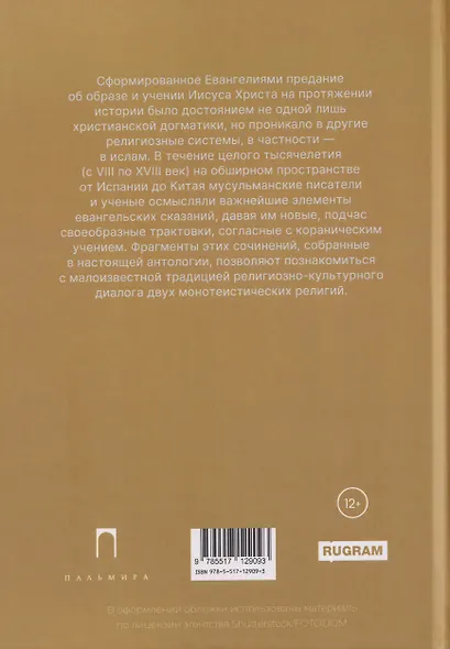 Мусульманские апокрифы о Христе - фото 2