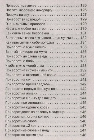 Школа сибирского чародейства и волшебства - фото 7