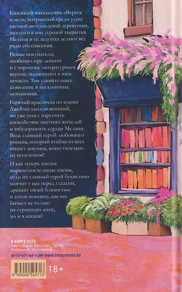 Любовь и вереск - фото 2