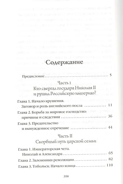 Романовы: от предательства до расстрела - фото 2