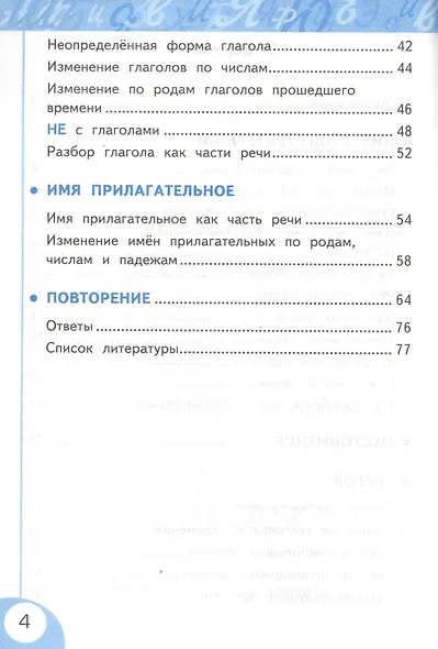 Русский язык. 3 класс. Рабочя тетрадь №2. К учебнику Л.Ф. Климановой, Т.В. Бабушкиной "Русский язык. 3 класс. В 2-х частях" - фото 3