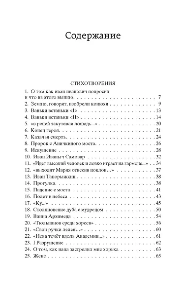 Случаи и вещи - фото 3