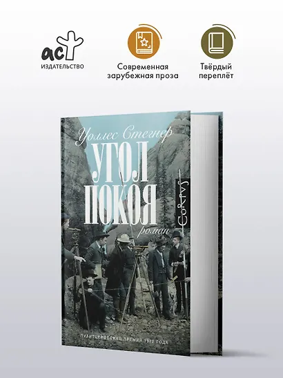 Угол покоя - фото 3