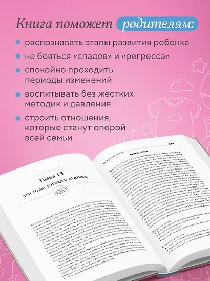 Ваш малыш растет и меняется. Как читать сигналы ребенка от рождения до трех лет - фото 6
