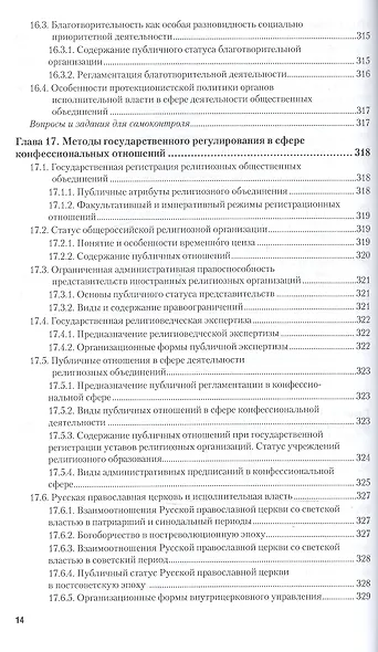 Административное право в 2 т. том 1. общая часть 10-е изд., пер. и доп. Учебник для бакалавриата и м - фото 5