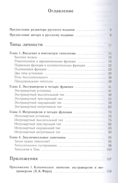 Типы личности: Юнговская типологическая модель. 3-е издание, исправленное - фото 2