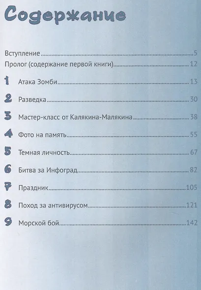Путешествие в страну Алгоритмию с котёнком Скретчем.Книга 2 Ученик игродела - фото 2