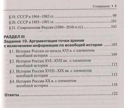 История. ЕГЭ. Высокий уровень: задания 17–19. Учебно-методическое пособие - фото 4