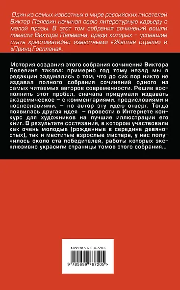 Затворник и Шестипалый : сборник - фото 2