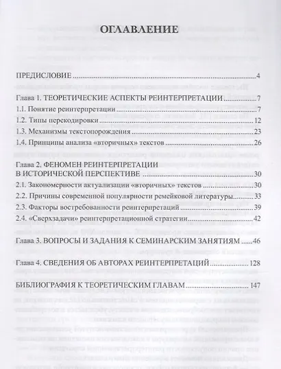Проблемы реинтерпретации русской литературной классики.Учебное пособие - фото 2
