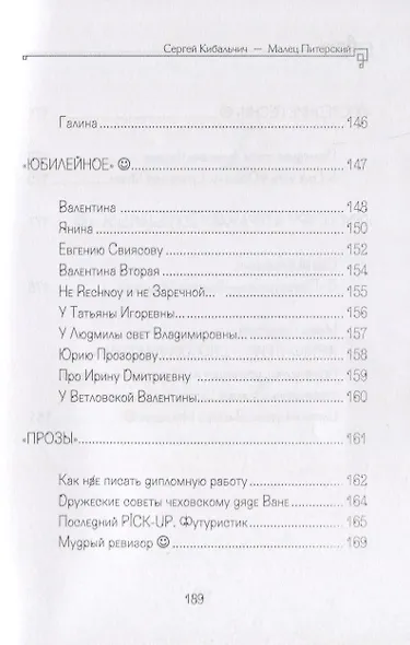 Витьки. Стихи и "прозы", соображенные ночью на двоих и на троих on- и off-line - фото 6