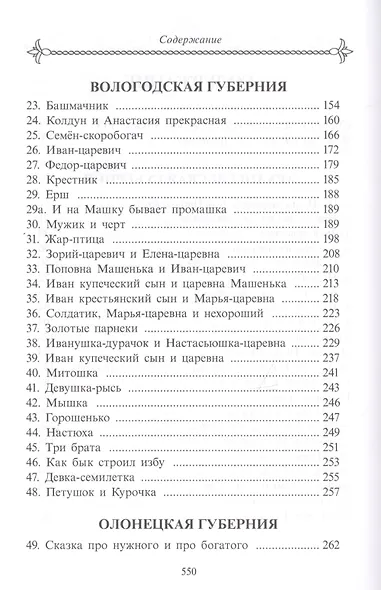 Великорусские сказки. Книга 1, 2 (комплект из 2 книг) - фото 3