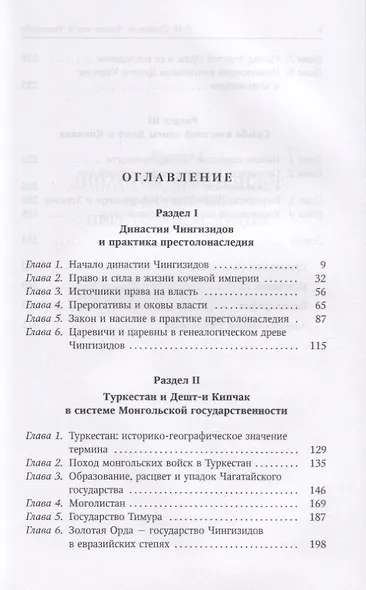 Чингиз-хан и Чингизиды. Судьба и власть - фото 2