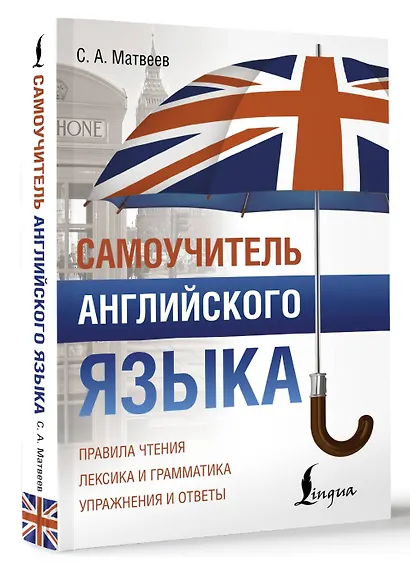 Самоучитель английского языка - фото 3