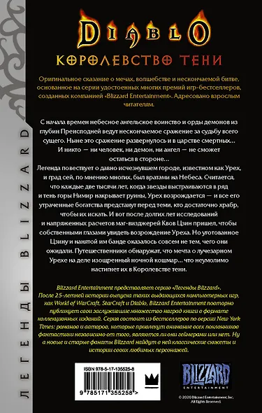 Diablo. Королевство тени - фото 2