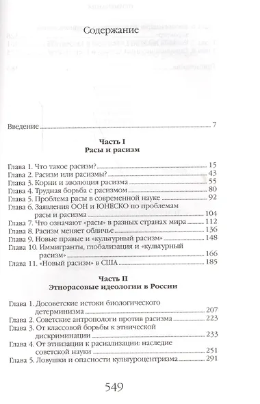 Порог толерантности:Идеология и практика нового расизма. В 2-х т. Том 1. - фото 2