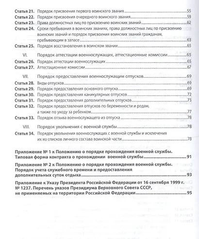 Положение о порядке прохождения военной службы - фото 3