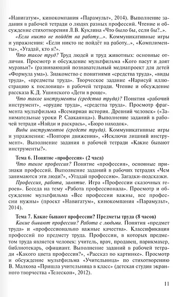 Знакомство с миром профессий. Программа курса профессионального самоопределения школьников. 1–4 классы - фото 3