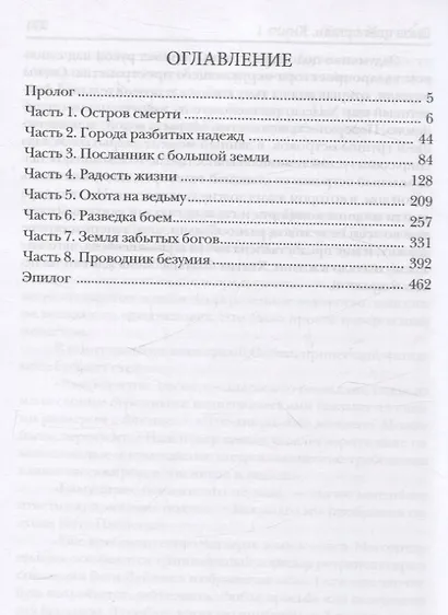 Доминион. Кн. 1. Глаза цвета стали - фото 3