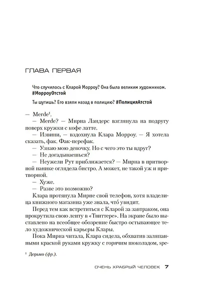 Очень храбрый человек - фото 8