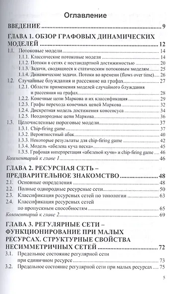 Теория ресурсных сетей - фото 2
