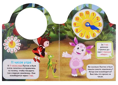 Лунтик. Часики. Время открытий - фото 3