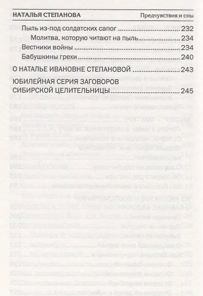 Предчувствия и сны. Кто предупрежден, тот спасен. Выпуск 28 - фото 7