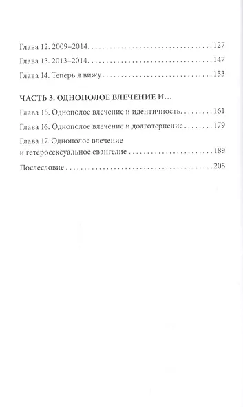 Я любила девушек, Бог любил меня - фото 3