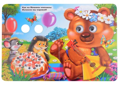 Каравай-каравай... Русская народная песенка - фото 3