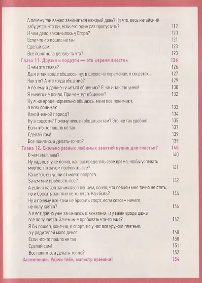 Этому в школе не научат! Магия времени. Годные лайфхаки и фишки, чтобы успевать всё на свете - фото 10