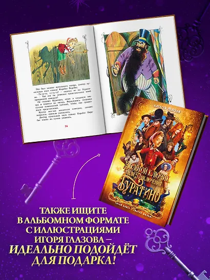 Золотой ключик, или Приключения Буратино (Кинообложка) - фото 6
