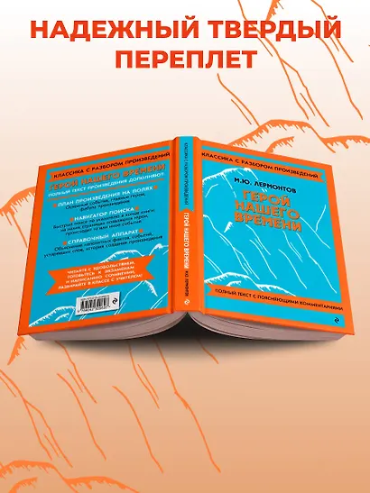 Герой нашего времени - фото 6