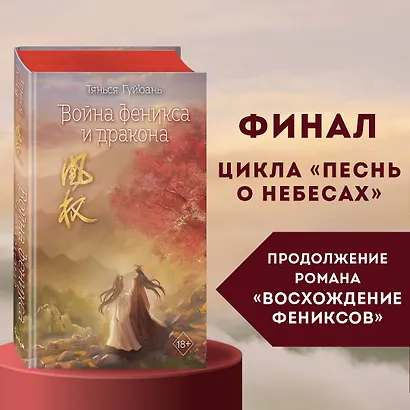 Война феникса и дракона (#6) - фото 4